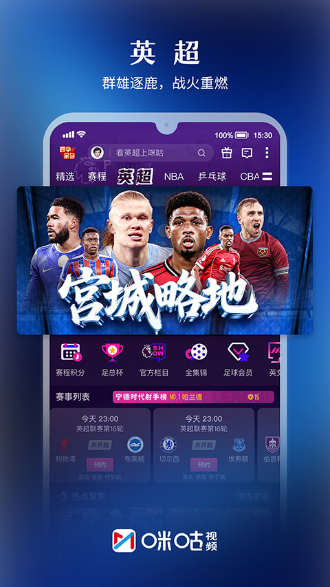 咪咕体育直播在线看，全新视角：畅享咪咕体育直播，随时随地尽情观看