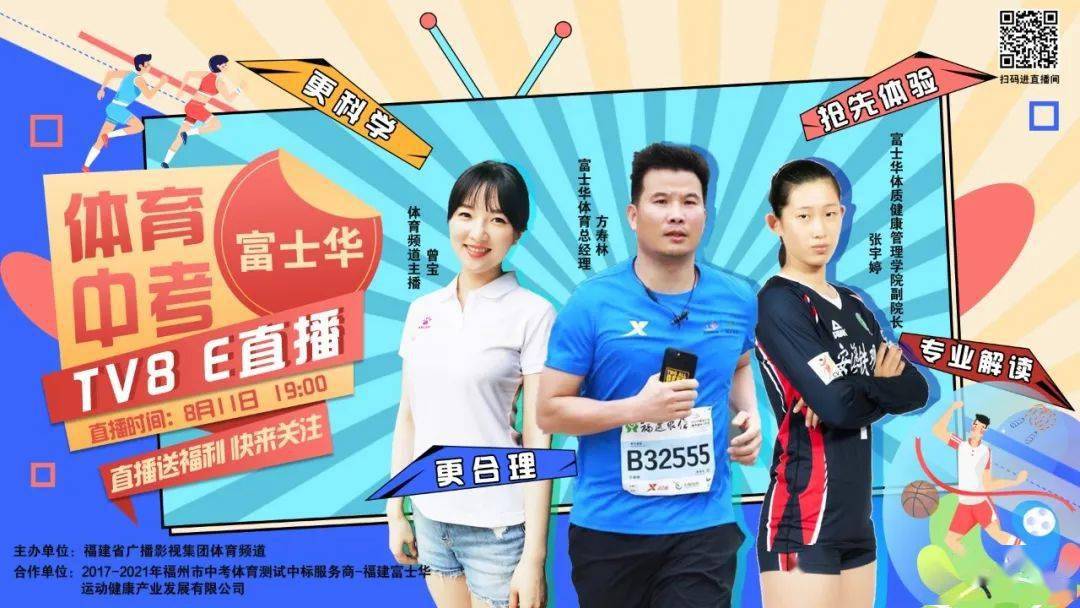 中考体育视频直播，中考体育项目在线直播新体验