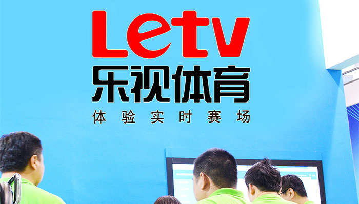 香港乐视体育直播，香港乐视体育：开启全民体育直播新体验