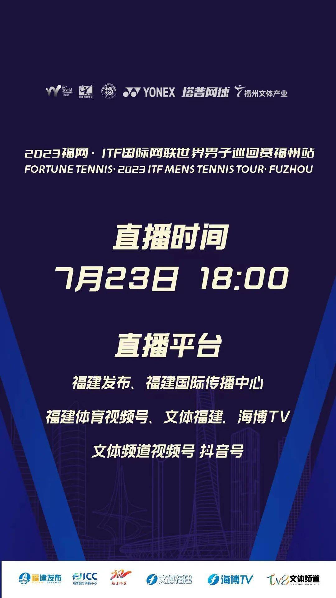 直播福建体育、探索福建体育新直播潮流？